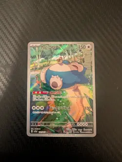 Snorlax 181/165 Sv2a: Pokemon Card 151 Holo (Japanese) - Image 1