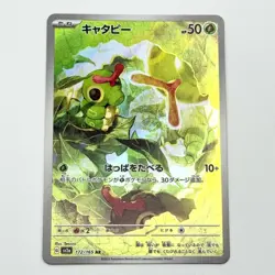 Caterpie AR #172/165 Near Mint Sv2a: Pokemon Card 151 Japanese Pokemon TCG - Image 1