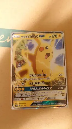 Ash's Pikachu GX 005/026 SMD 2017 VS Team Rocket Pokemon card Japanese - Image 1
