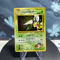Pokemon Koga's Beedrill | 015 | Japanese | Gym Challenge | Holo | LP - Image 1