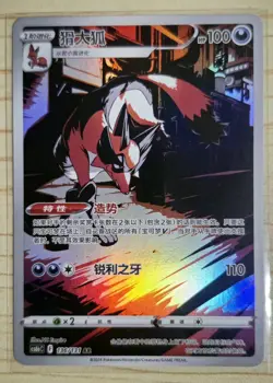Chinese Thievul 136/131 cs6b Shadow Of The Blue Sea Art Rare Holo Pokemon TCG NM - Image 1