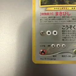 Pokemon Forretress Holo No. 205 Crossing the Ruins... 2000 Japanese - Image 4