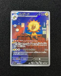 Pokemon Card Heliolisk AR 201/193 M2a MEGA DREAM EX Japanese #2 -YX89 - Image 1