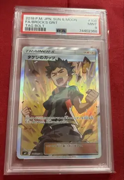 Pokemon Card Brock's Grit 108/095 SR PSA9 Japanese - Image 1