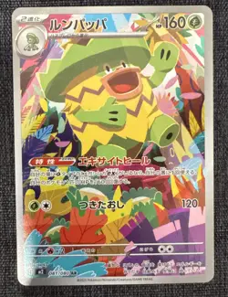 Ludicolo AR 081/080 Inferno X M2 Pokemon Card Japanese [Near Mint] #0306 - Image 1