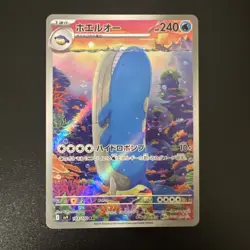 Wailord AR sv9 103/100 Battle Partners Pokemon Card Japanese - NM - Image 1