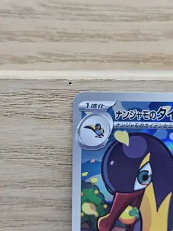Pokemon Card TCG Iono’s Kilowattrel 104/100 AR sv9 Battle Partners Japanese - Image 2