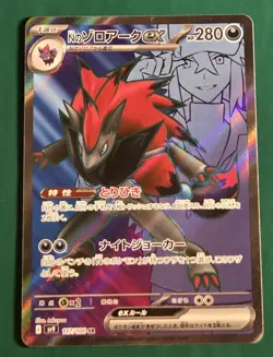 N's Zoroark ex SR 117/100 Battle Partners pokemon card Japanese - Image 1