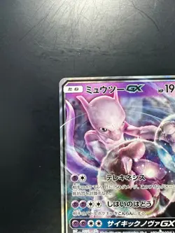 Pokemon Card Japanese Mewtwo GX RR 017/024 SMP2 Holo Rare Nintendo 2019 U64 - Image 2