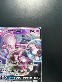 Pokemon Card Japanese Mewtwo GX RR 017/024 SMP2 Holo Rare Nintendo 2019 U64 - Image 3
