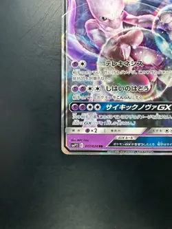 Pokemon Card Japanese Mewtwo GX RR 017/024 SMP2 Holo Rare Nintendo 2019 U64 - Image 4