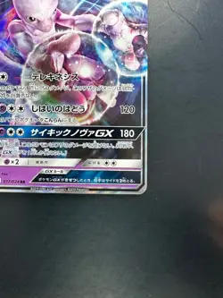 Pokemon Card Japanese Mewtwo GX RR 017/024 SMP2 Holo Rare Nintendo 2019 U64 - Image 5