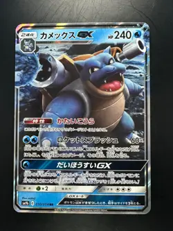 [NM] Pokemon Card Blastoise GX 010/054 HR SM9b Full Art Japanese Holo S252 - Image 1