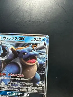 [NM] Pokemon Card Blastoise GX 010/054 HR SM9b Full Art Japanese Holo S252 - Image 3