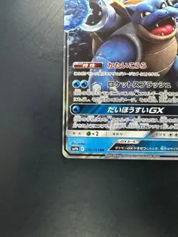 [NM] Pokemon Card Blastoise GX 010/054 HR SM9b Full Art Japanese Holo S252 - Image 4