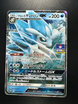 [NM] Pokemon Cards Alolan Sandslash-GX PROMO 384/SM-P SM-P Japanese S250 - Image 1