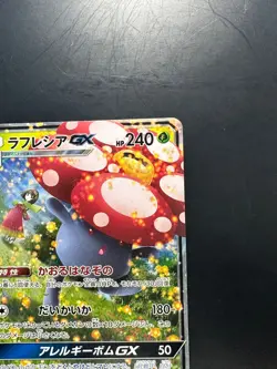 [NM] Pokemon Card Japanese - Vileplume GX RR 003/049 SM11b P900 - Image 3