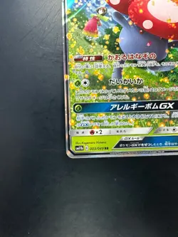 [NM] Pokemon Card Japanese - Vileplume GX RR 003/049 SM11b P900 - Image 4