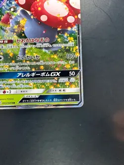 [NM] Pokemon Card Japanese - Vileplume GX RR 003/049 SM11b P900 - Image 5