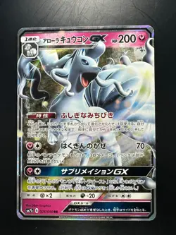 [NM] Pokemon Card Japanese - Alolan Ninetales GX 025/050 SM7b - Holo Q254 - Image 1