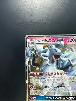[NM] Pokemon Card Japanese - Alolan Ninetales GX 025/050 SM7b - Holo Q254 - Image 2