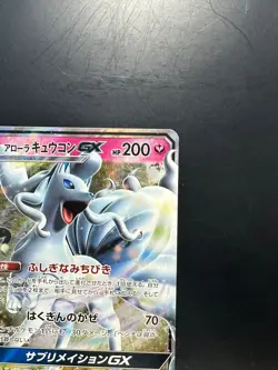 [NM] Pokemon Card Japanese - Alolan Ninetales GX 025/050 SM7b - Holo Q254 - Image 3