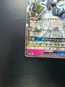 [NM] Pokemon Card Japanese - Alolan Ninetales GX 025/050 SM7b - Holo Q254 - Image 4