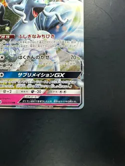 [NM] Pokemon Card Japanese - Alolan Ninetales GX 025/050 SM7b - Holo Q254 - Image 5