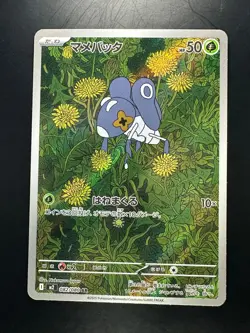 [NM] Nymble AR 082/080 M2 Inferno X - Pokemon Card Japanese MEGA U227 - Image 1