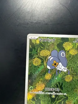 [NM] Nymble AR 082/080 M2 Inferno X - Pokemon Card Japanese MEGA U227 - Image 2
