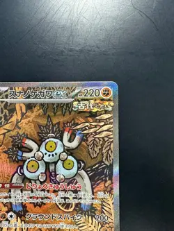 NM Sandy Shocks ex SAR 215/187 SV8a Terastal Fest ex Pokemon Card Japanese U664 - Image 3