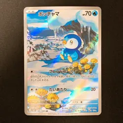 Piplup AR 085/080 Inferno X M2 Pokemon Card Japanese MEGA Near Mint #123142 - Image 1