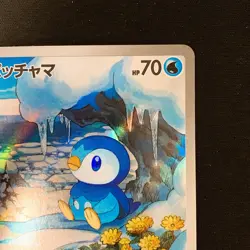 Piplup AR 085/080 Inferno X M2 Pokemon Card Japanese MEGA Near Mint #123142 - Image 4