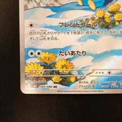 Piplup AR 085/080 Inferno X M2 Pokemon Card Japanese MEGA Near Mint #123142 - Image 5