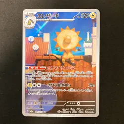 Heliolisk AR 201/193 MEGA Dream ex M2a Pokemon Card Japanese NM 4Set #123116 - Image 2
