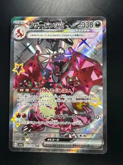 NM/EX Charizard ex SSR 331/190 Shiny Treasure ex Pokemon Card Game Japanese T867 - Image 1