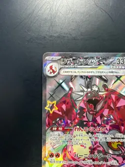 NM/EX Charizard ex SSR 331/190 Shiny Treasure ex Pokemon Card Game Japanese T867 - Image 2