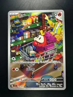 [NM] Fuecoco AR 078/073 SV1a Triplet Beat Pokemon Card Japanese S482 - Image 1