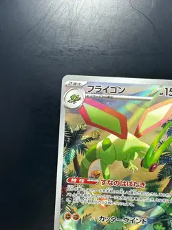 [NM] Flygon AR 088/080 Inferno X M2 Pokemon Card Japanese U228 - Image 2