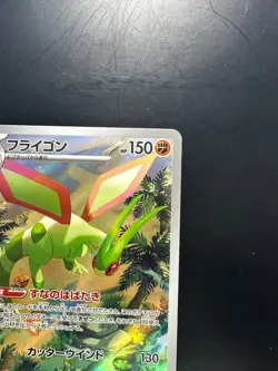 [NM] Flygon AR 088/080 Inferno X M2 Pokemon Card Japanese U228 - Image 3