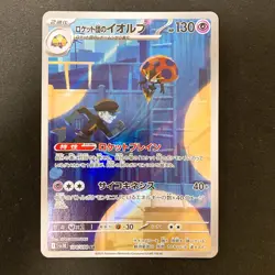 Orbeetle AR 104/098 sv10 Team Rocket Pokemon Card Japanese Near Mint 4Set#11112 - Image 4