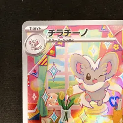 Cinccino AR 083/071 Wild Force Scarlet & Violet Pokemon Card Japanese NM #11127 - Image 3