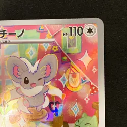 Cinccino AR 083/071 Wild Force Scarlet & Violet Pokemon Card Japanese NM #11127 - Image 4