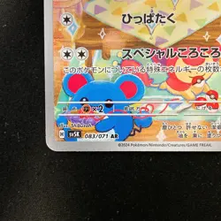 Cinccino AR 083/071 Wild Force Scarlet & Violet Pokemon Card Japanese NM #11127 - Image 5