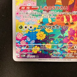 Sawbsbuck AR 074/071 Cyber Judge SV5M Pokemon Card Japanese Near Mint #11129 - Image 5