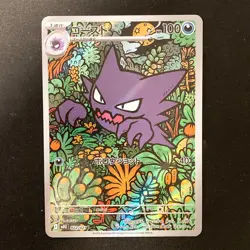 Haunter 022/021 AR Starter Set Mega Gengar ex MBG Pokemon Card Japan NM #11131 - Image 1