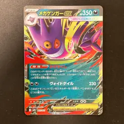 Mega Gengar ex 003/021 MBG Starter Set Mega Gengar ex Pokemon Card Japan #11132 - Image 1
