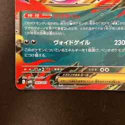 Mega Gengar ex 003/021 MBG Starter Set Mega Gengar ex Pokemon Card Japan #11132 - Image 5