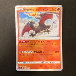 Radiant Charizar 015/172 VSTAR Universe 2022 Pokemon card Japanese NM #11133 - Image 1