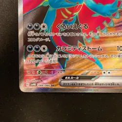 Roaring Moon ex SR 084/066 Ancient Roar SV4K Pokemon Card Japanese NM #11136 - Image 5